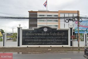 สำนักงานขนส่งจังหวัดปราจีนบุรี ถนนราษฎรดำริ ตำบลหน้าเมือง