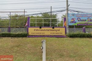 สำนักงานขนส่งจังหวัดเพชรบูรณ์ ถ.สระบุรี-หล่มสัก ต.สะเดียง