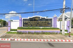 สำนักงานขนส่งจังหวัดมหาสารคาม ถ.มหาสารคาม-วาปีปทุม ต.แวงน่าง