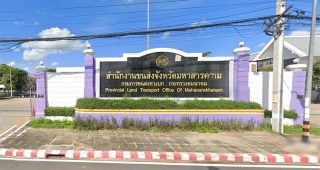 สำนักงานขนส่งจังหวัดมหาสารคาม ถ.มหาสารคาม-วาปีปทุม ต.แวงน่าง