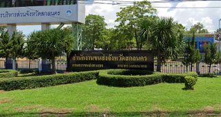 สำนักงานขนส่งจังหวัดสกลนคร ถ.นิตโย ต.ธาตุเชิงชุม