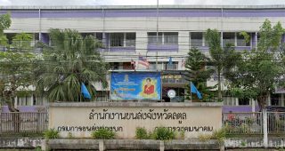 สำนักงานขนส่งจังหวัดสตูล ถนนคลองขุด-นาแค ตำบลคลองขุด