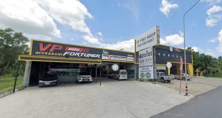 วีพีโปร คาร์เซอร์วิส หาดใหญ่