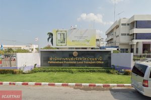 สำนักงานขนส่งจังหวัดปทุมธานี ตำบลบ้านฉาง อำเภอเมือง