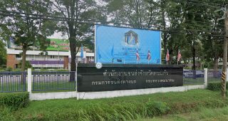 สำนักงานขนส่งจังหวัดสระแก้ว ถนนสุวรรณศร อำเภอเมืองสระแก้ว