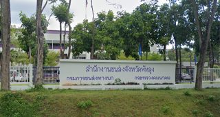 สำนักงานขนส่งจังหวัดพัทลุง ตำบลควนมะพร้าว อำเภอเมือง