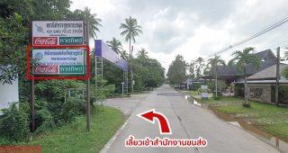 สำนักงานขนส่งจังหวัดสุราษฎร์ธานี สาขาอำเภอเกาะสมุย