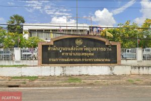 สำนักงานขนส่งจังหวัดอุบลราชธานี สาขาอำเภอเดชอุดม