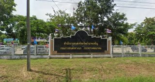 สำนักงานขนส่งจังหวัดอำนาจเจริญ ถนนอรุณประเสริฐ ตำบลโนนโพธิ์