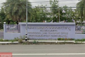 สำนักงานขนส่งจังหวัดหนองบัวลำภู ตำบลโพธิ์ชัย อำเภอเมือง