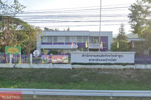 สำนักงานขนส่งจังหวัดลำพูน สาขาอำเภอบ้างโฮ่ง