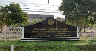 สำนักงานขนส่งจังหวัดลำพูน สาขาอำเภอลี้