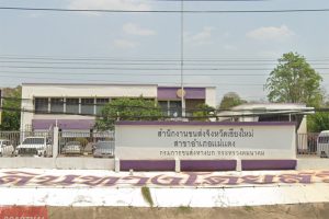 สำนักงานขนส่งจังหวัดเชียงใหม่ สาขาอำเภอแม่แตง