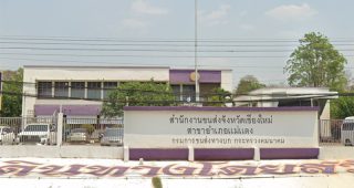 สำนักงานขนส่งจังหวัดเชียงใหม่ สาขาอำเภอแม่แตง
