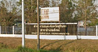 สำนักงานขนส่งจังหวัดสุรินทร์ สาขาอำเภอสังขะ