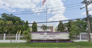 สำนักงานขนส่งจังหวัดลำปาง สาขาอำเภองาว