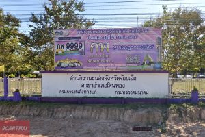 สำนักงานขนส่งจังหวัดร้อยเอ็ด สาขาอำเภอโพนทอง