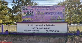 สำนักงานขนส่งจังหวัดร้อยเอ็ด สาขาอำเภอโพนทอง