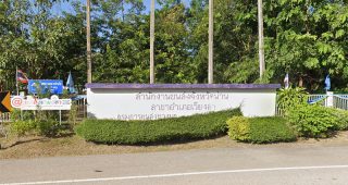 สำนักงานขนส่งจังหวัดน่าน สาขาอำเภอเวียงสา