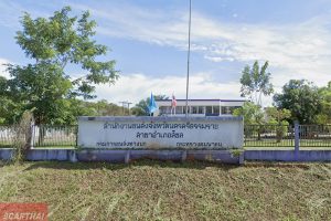 สำนักงานขนส่งจังหวัดนครศรีธรรมราช สาขาอำเภอสิชล
