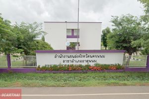 สำนักงานขนส่งจังหวัดนครพนม สาขาอำเภอธาตุพนม