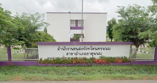 สำนักงานขนส่งจังหวัดนครพนม สาขาอำเภอธาตุพนม