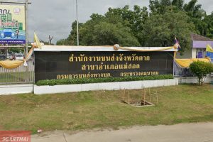สำนักงานขนส่งจังหวัดตาก สาขาอำเภอแม่สอด