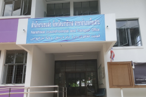 สำนักงานขนส่งจังหวัดนราธิวาส สาขาอำเภอรือเสาะ