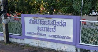 สำนักงานขนส่งจังหวัดอุบลราชธานี แห่งที่ 1 ถ.เทพโยธี ต.ในเมือง