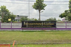 สำนักงานขนส่งจังหวัดตรัง สาขาอำเภอห้วยยอด