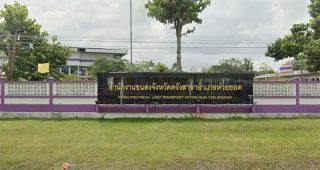 สำนักงานขนส่งจังหวัดตรัง สาขาอำเภอห้วยยอด