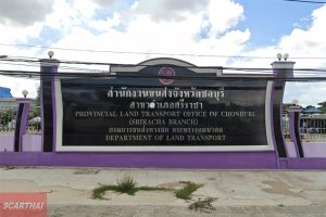สำนักงานขนส่งจังหวัดชลบุรี สาขาอำเภอศรีราชา