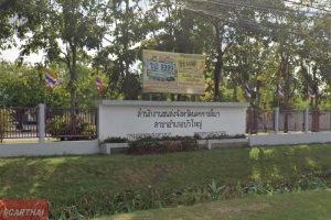 สำนักงานขนส่งจังหวัดนครราชสีมา สาขาอำเภอบัวใหญ่