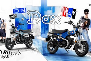 ใหม่ New Honda Dax 125 2024-2025 ราคา ฮอนด้า แด็ก 125 ตารางผ่อน-ดาวน์