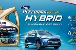 ทางเลือกที่ใช่ของรถยนต์ไฮบริด เปิดตัวครั้งแรก “น้ำมันเครื่อง PERFORMA SYNTHETIC HYBRID” จาก PTT Lubricants