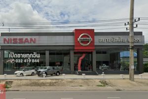 Nissan บ้านหม้อ เพชรบุรี