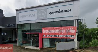 Nissan บางริ้น ระนอง