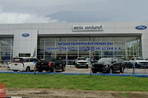 Ford คลองนารายณ์ จันทบุรี