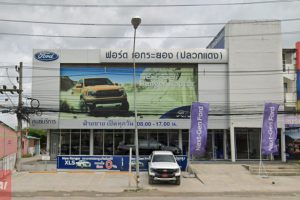Ford ปลวกแดง ระยอง