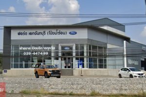 Ford โป่งน้ำร้อน จันทบุรี