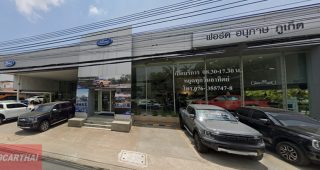 Ford ตลาดใหญ่ ภูเก็ต