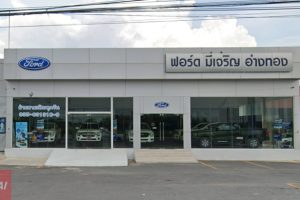 Ford วิเศษชัยชาญ อ่างทอง
