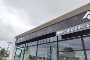 AION ทุ่งสง นครศรีธรรมราช