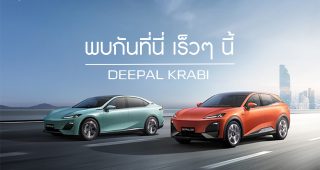 ดีพอล สยาม กระบี่