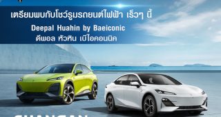 ดีพอล หัวหิน เบ๊ไอคอนนิค