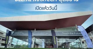 ดีพอล แมกซ์เทค อุดรธานี