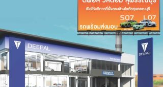 ดีพอล วิสดอม สุพรรณบุรี