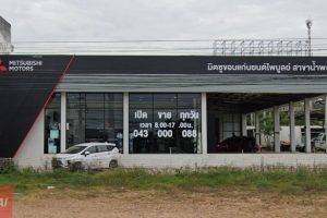 MITSUBISHI น้ำพอง ขอนแก่น