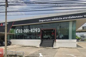 MITSUBISHI รังสิต คลอง 10 ปทุมธานี