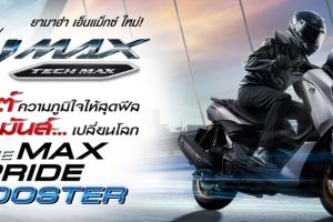 ใหม่ All-new YAMAHA NMAX 2025-2026 ราคา ยามาฮ่า NMAX ตารางผ่อน-ดาวน์